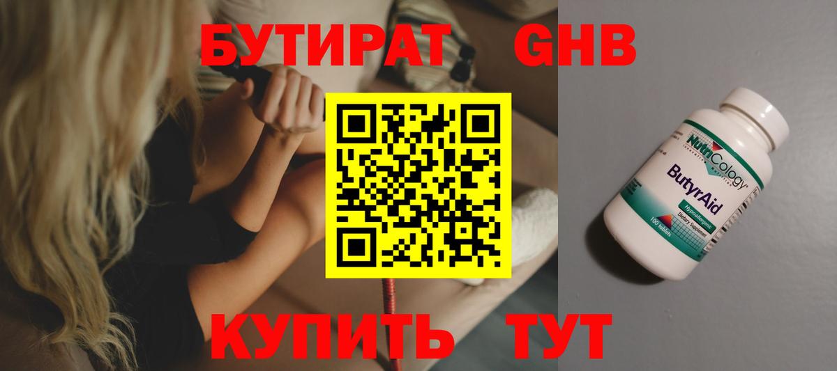 Бутират оксибутират Маркс