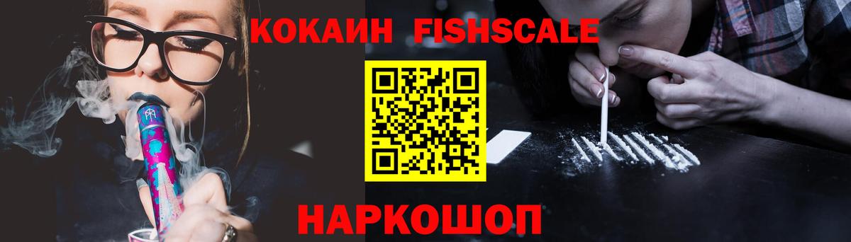 Cocaine Fish Scale Маркс
