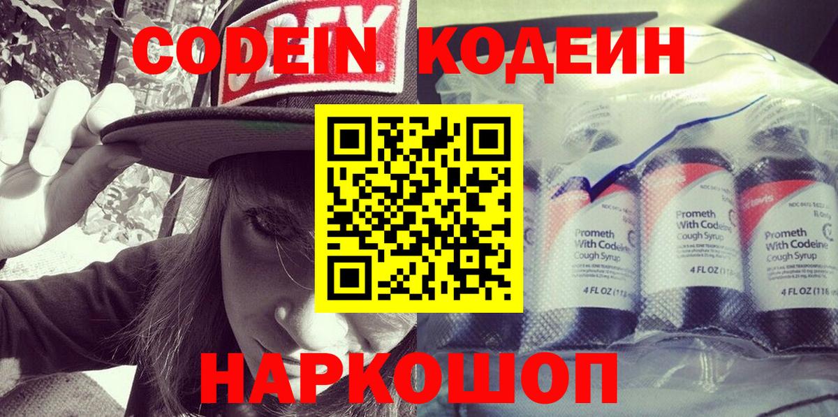 Кодеин Purple Drank  Вход с VPN  Codein Purple Drank  Маркс 