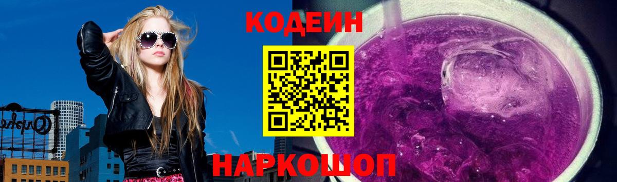 Кодеиновый сироп Lean Purple Drank Маркс