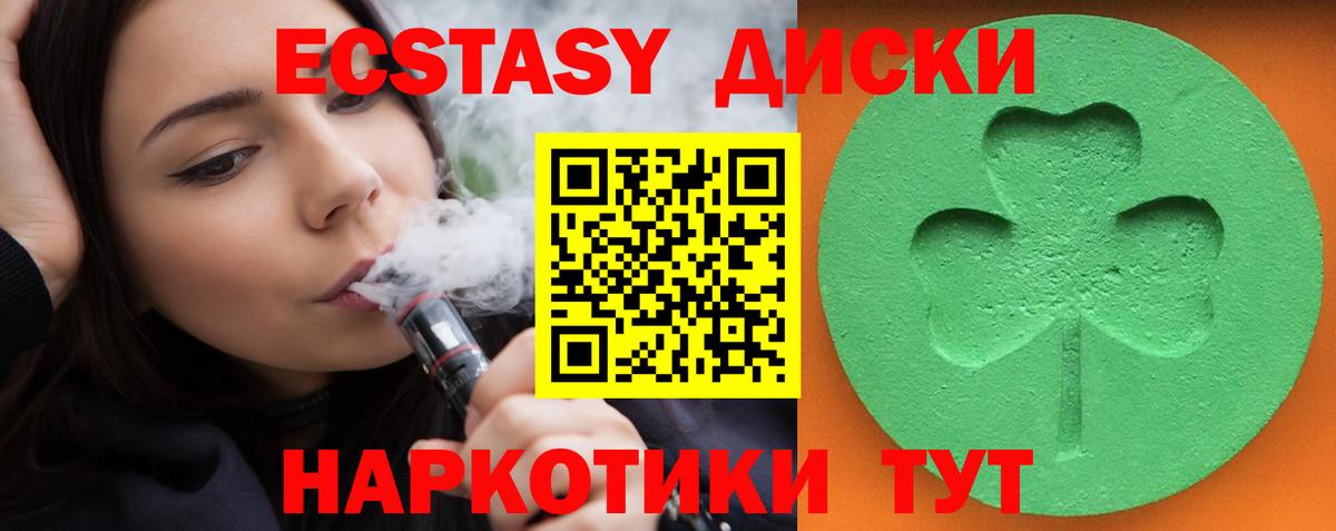 Экстази  Ecstasy Cube  ЭКСТАЗИ 300 mg  Вход с VPN  Маркс 