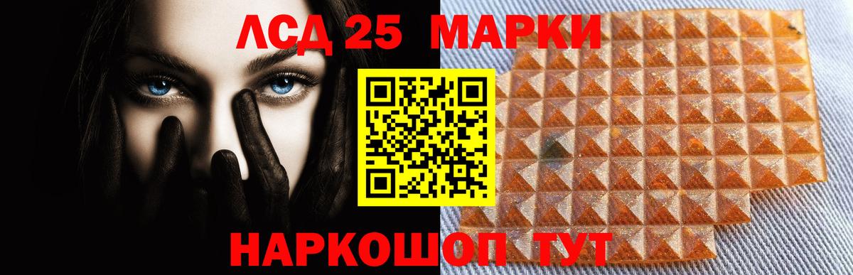 LSD-25 экстази кислота  ЛСД экстази кислота  Вход с VPN  Маркс 