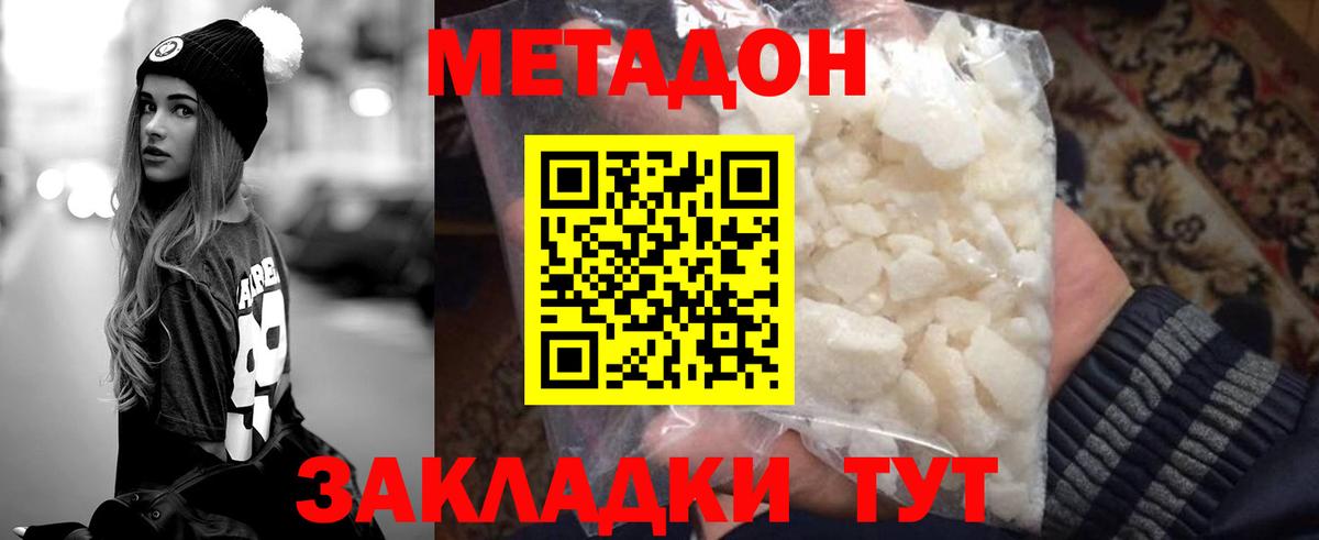 Метадон кристалл Маркс
